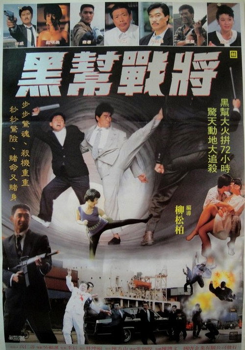 Movie poster for Life is a Bet (1990)