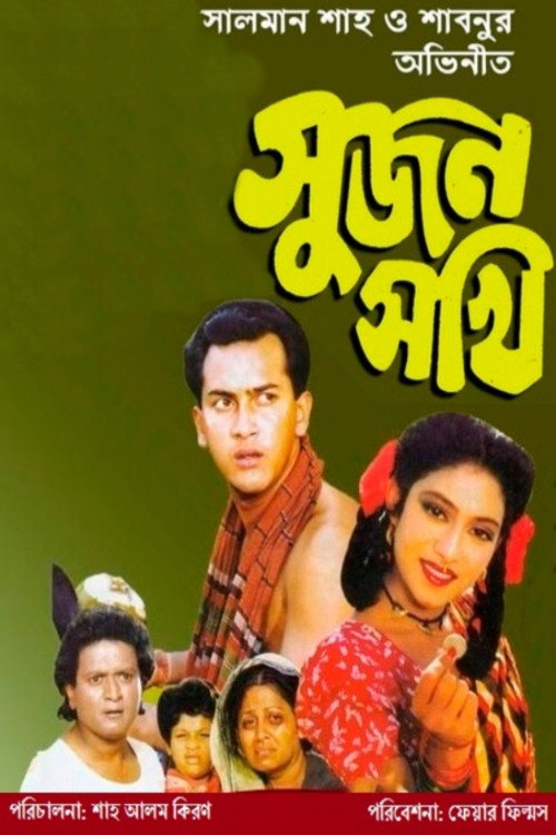 Movie poster for Sujon Sokhi (1994)