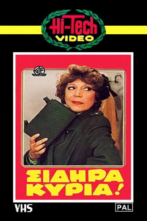 Movie poster for Iron Lady (1983)