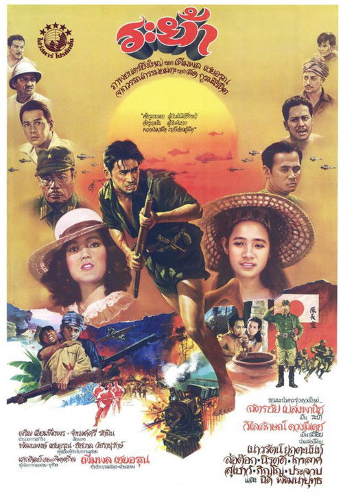 Movie poster for Raya (1981)