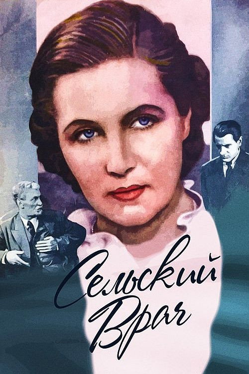 Movie poster for The Country Doctor (1952)