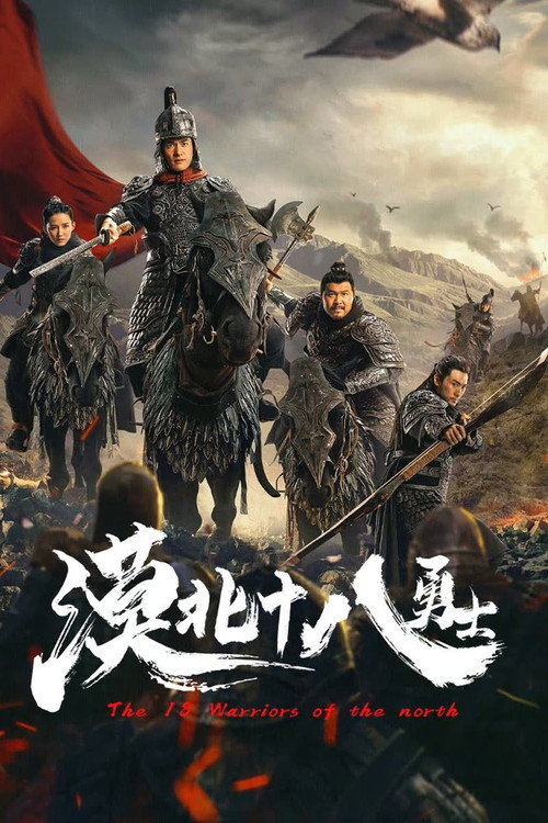 Movie poster for The 18 Warriors of the North (2023)