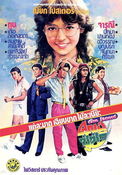 Movie poster for Grand Father (1981)