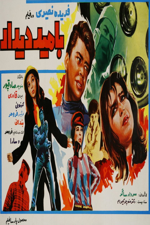 Movie poster for So Long (1969)