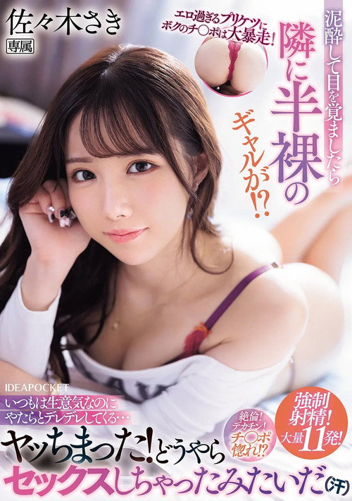 Movie poster for エロ過ぎるプリケツにボクのチ〇ポは大暴走！ 泥酔して目を覚ましたら隣に半裸のギャルが！？いつもは生意気なのにやたらとデレデレしてくる…ヤッちまった！どうやらセックスしちゃったみたいだ（汗） (2025)
