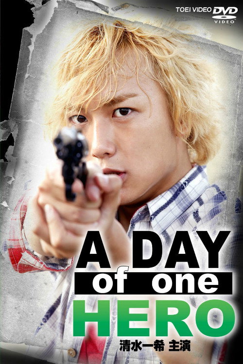 Movie poster for A Day of One Hero, Starring Kazuki Shimizu (2011)