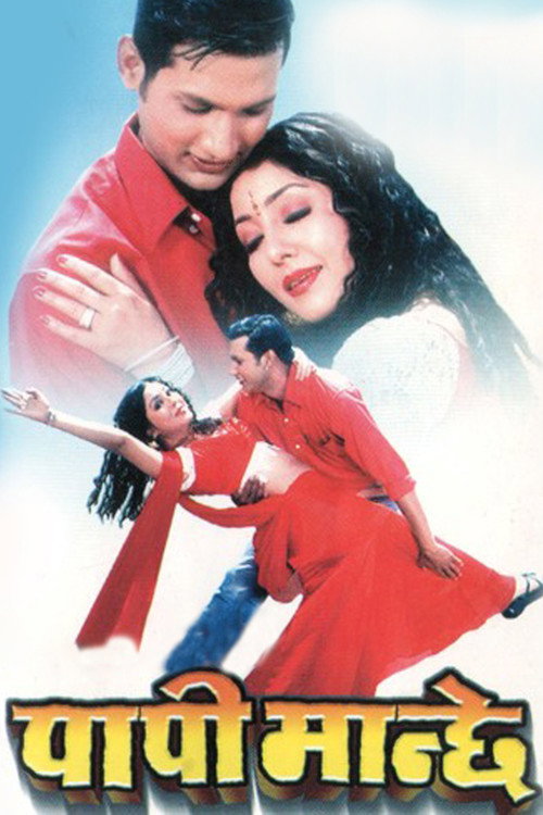 Movie poster for Papi Manchhe (2005)