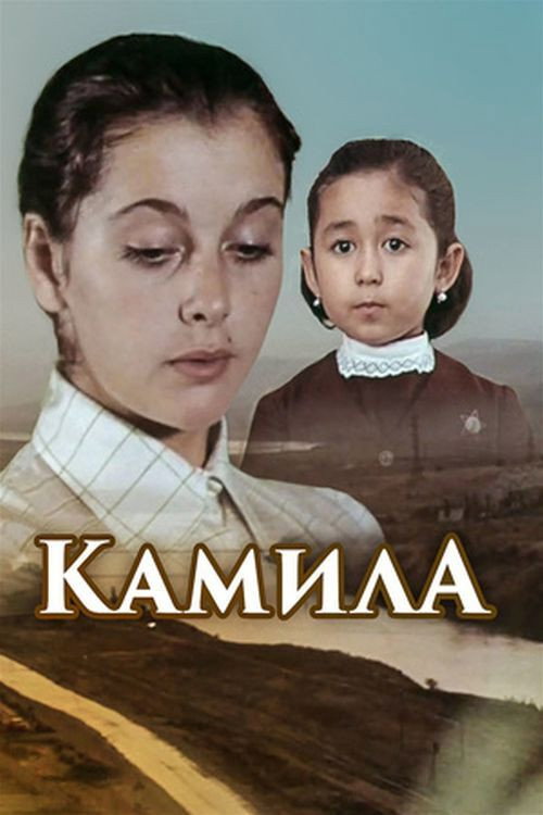 Movie poster for Kamila (1980)