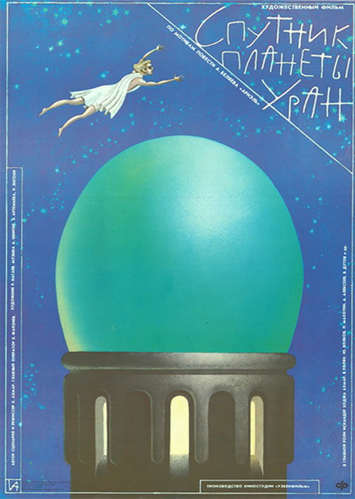 Movie poster for Satellite of the Planet Uranus (1990)