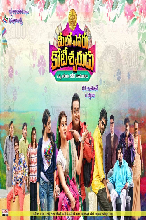 Movie poster for Meelo Evaru Koteeswarudu (2016)