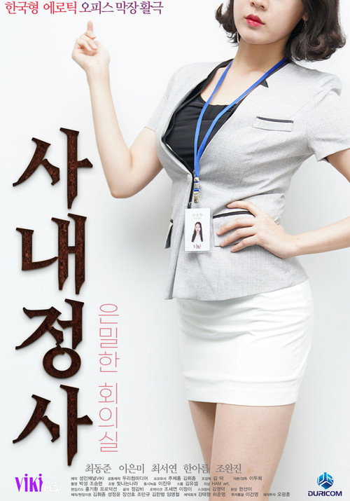 Movie poster for In-house Affairs Secret Meeting Room (2020)
