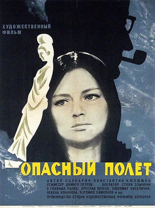 Movie poster for Dangerous Flight (1968)