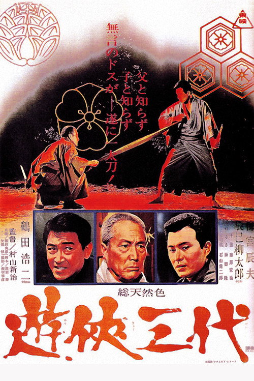 Movie poster for Three Generations of Yakuza (1966)