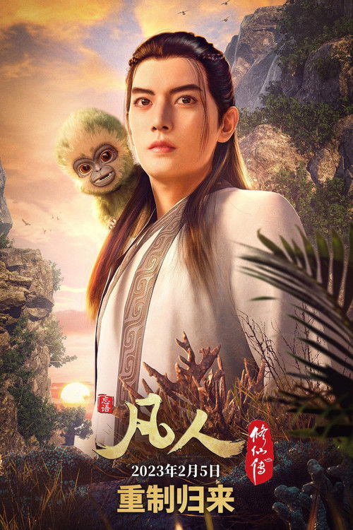 A Mortal's Journey to Immortality poster