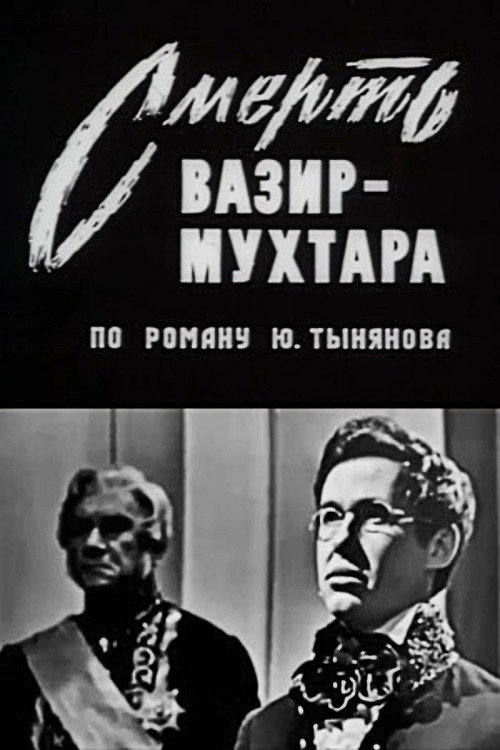Movie poster for The Death of Vazir Mukhtar (1969)