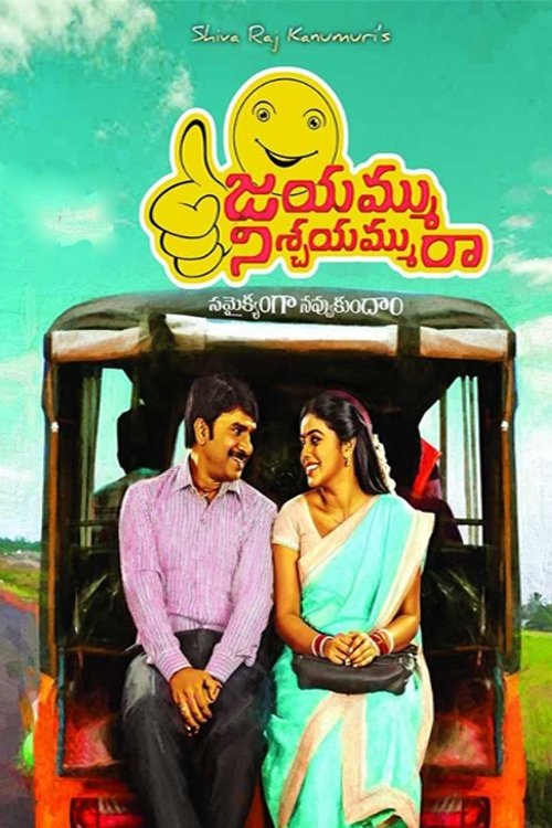Movie poster for Jayammu Nischayammuu Raa (2016)