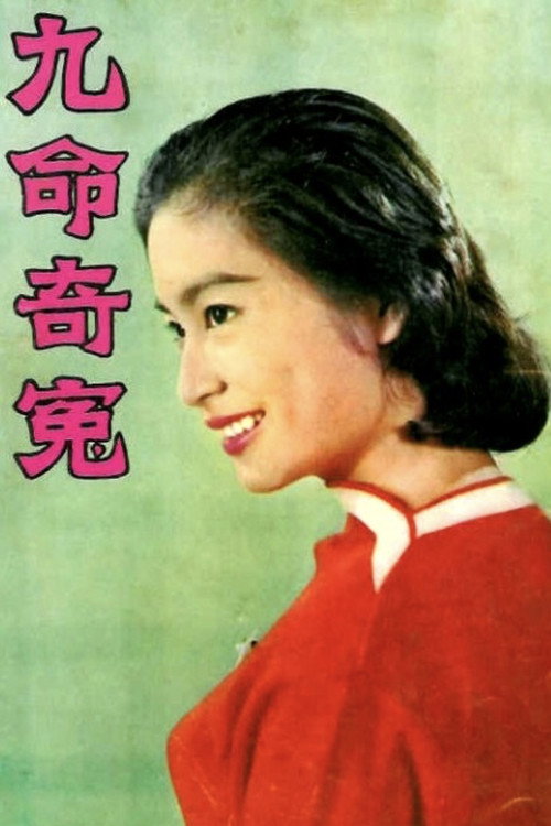 Movie poster for The Tragedy of Nine Lives (1960)