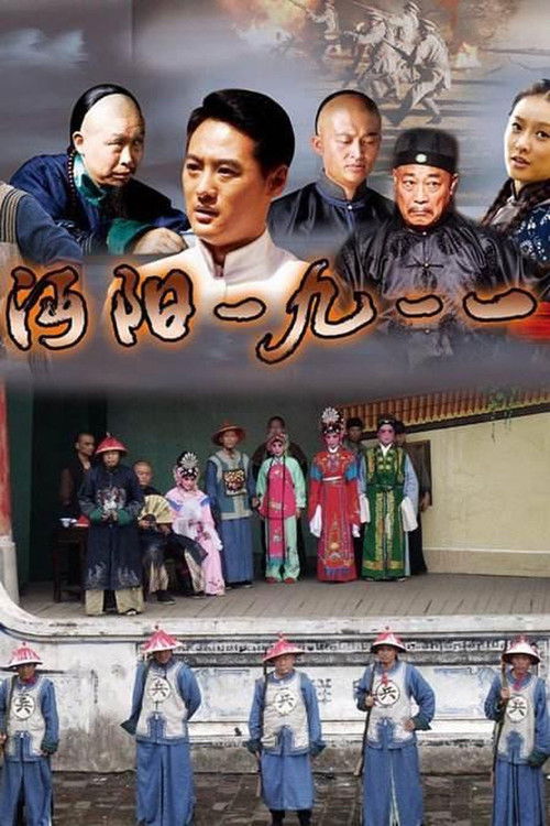 Mianyang City in1911 poster