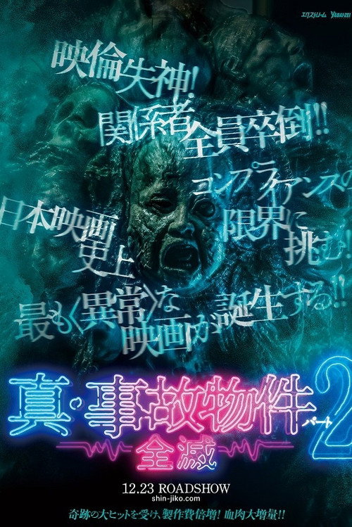 Movie poster for True Haunted Property 2 / Annihilation (2022)