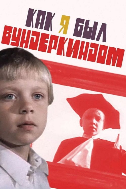 Movie poster for How I Was a Prodigy (1983)