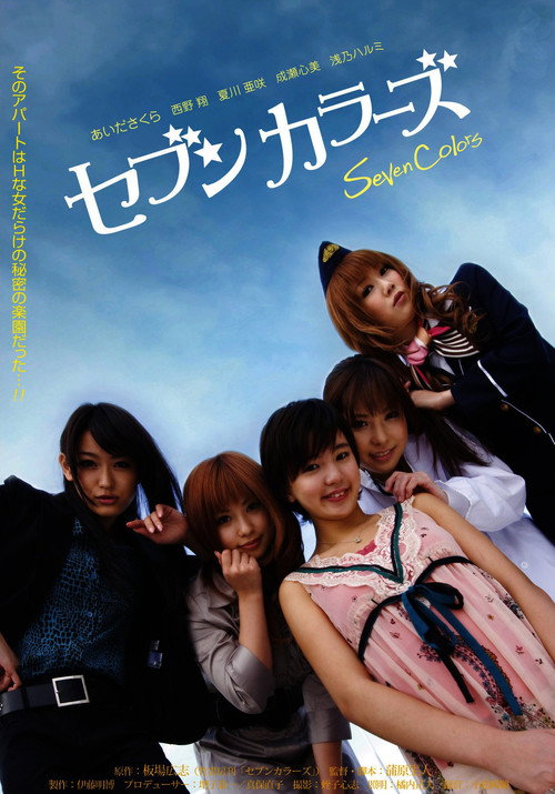 Movie poster for Seven Colors Vol. 1 (2010)