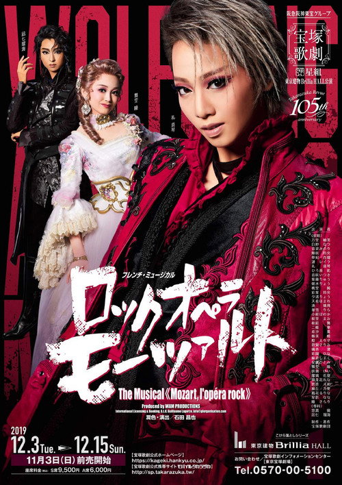 Movie poster for Mozart, the Rock Opera (Mozart, l'opéra rock) (2020)