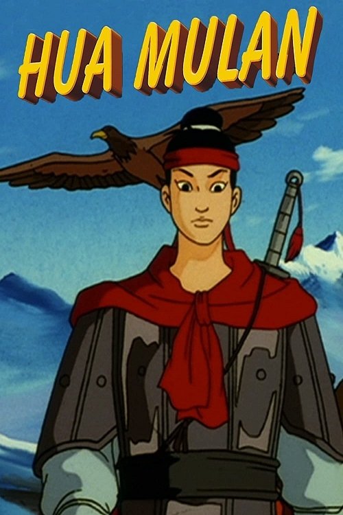 Movie poster for Hua Mulan (1997)