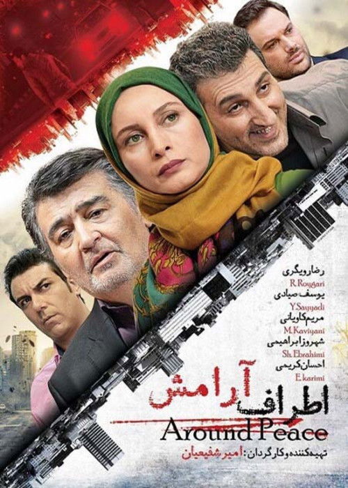 Movie poster for Around Peace (2014)