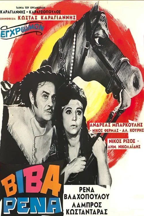 Movie poster for Viva Rena (1967)