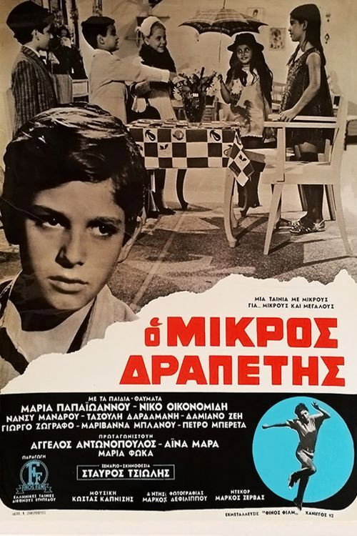Movie poster for O mikros drapetis (1968)
