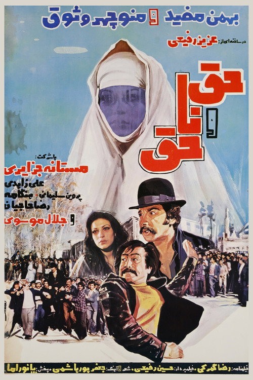 Movie poster for Right and Wrong (1979)