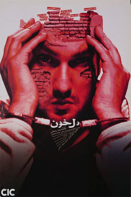 Movie poster for Bleeding Heart (2009)