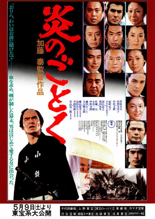 Movie poster for Flames of Blood (1981)