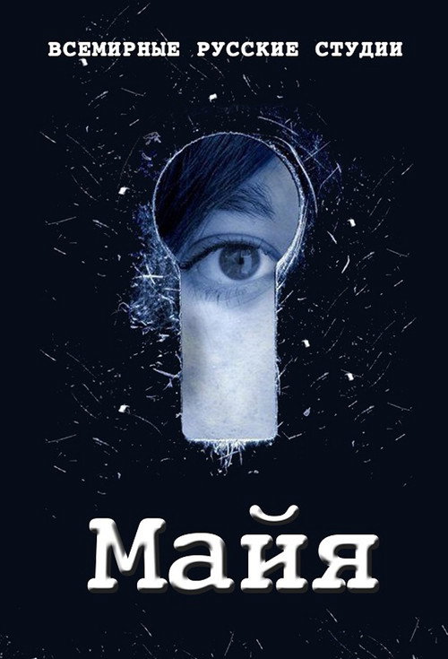 Series poster for Maya (2016)
