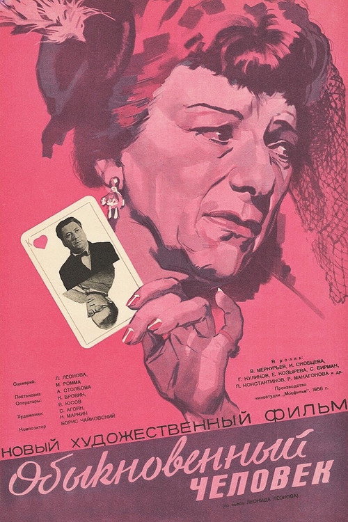 Movie poster for An Ordinary Man (1957)