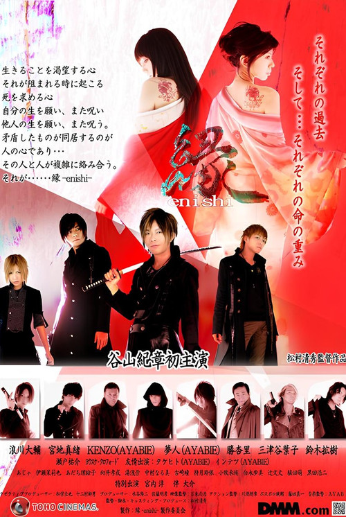 Movie poster for 縁-enishi- (2011)