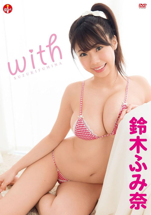 Movie poster for 鈴木ふみ奈 with (2016)