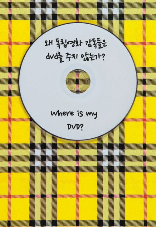 Movie poster for Where is my DVD? (2013)