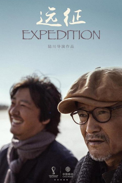 Movie poster for Expedition (2022)