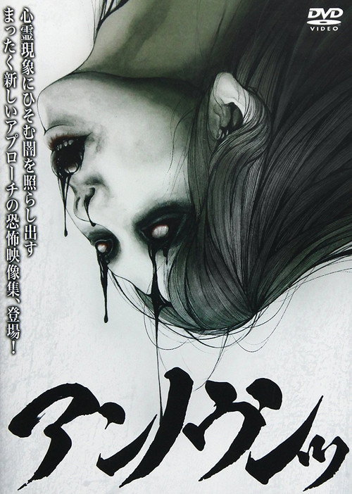Movie poster for Unknown (2017)