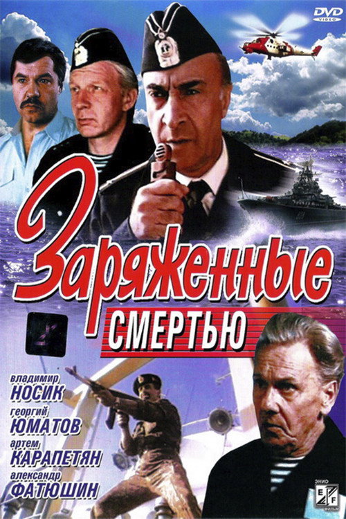 Movie poster for Loaded with Death (1991)