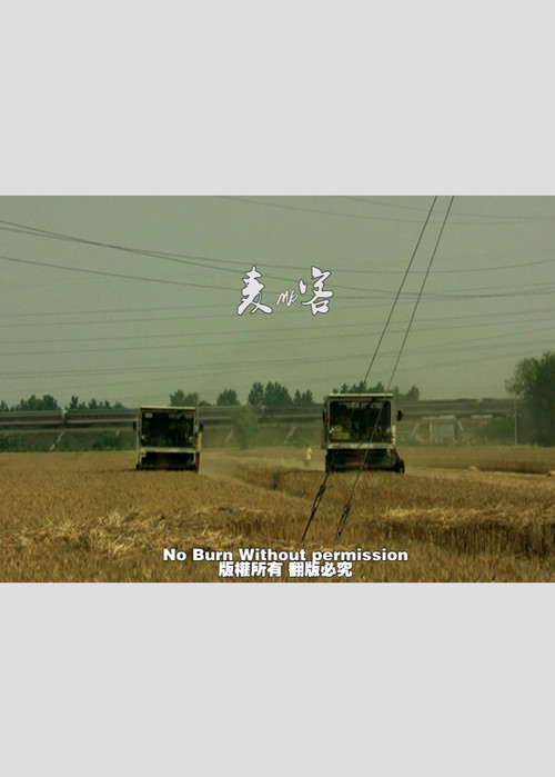 Movie poster for Wheat Passenger (2011)