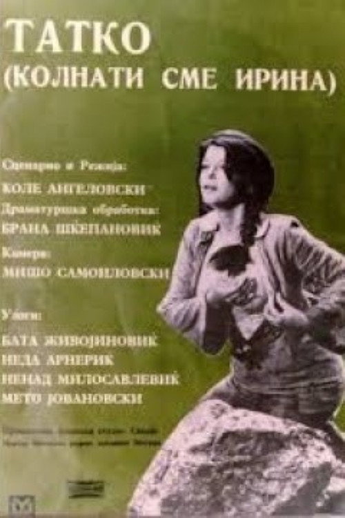 Movie poster for We're Cursed, Irina (1973)