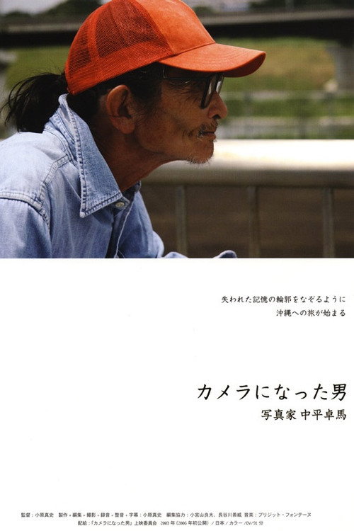 Movie poster for The Man Who Became A Camera: Photographer Takuma Nakahira (2003)