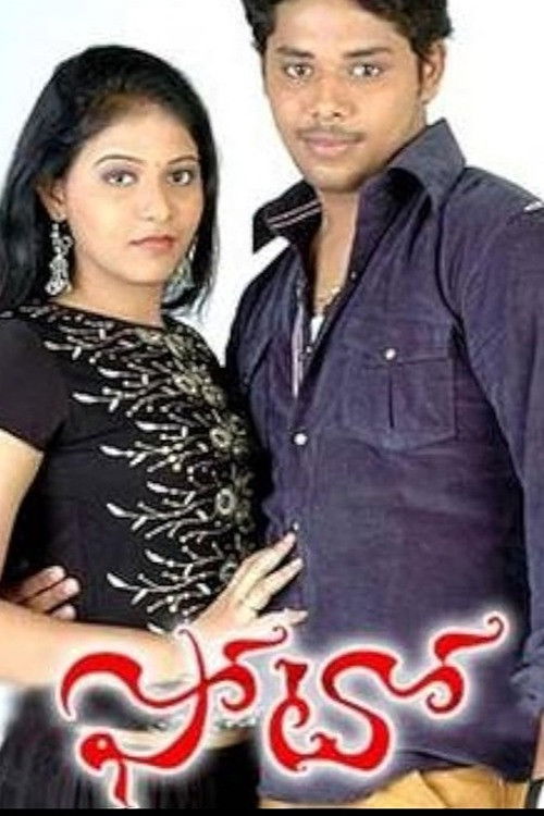 Movie poster for Photo (2006)