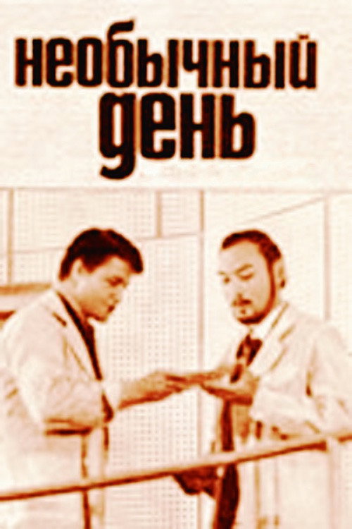 Movie poster for A Special Day (1972)