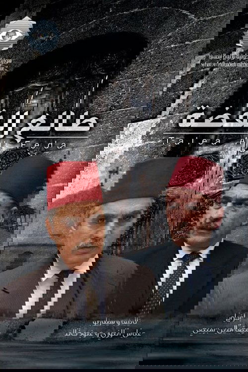 Talea Al Feda poster