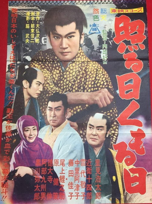 Movie poster for Sunny and Cloudy Days (1960)