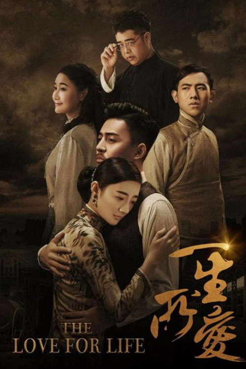 Movie poster for The Love for Life (2018)