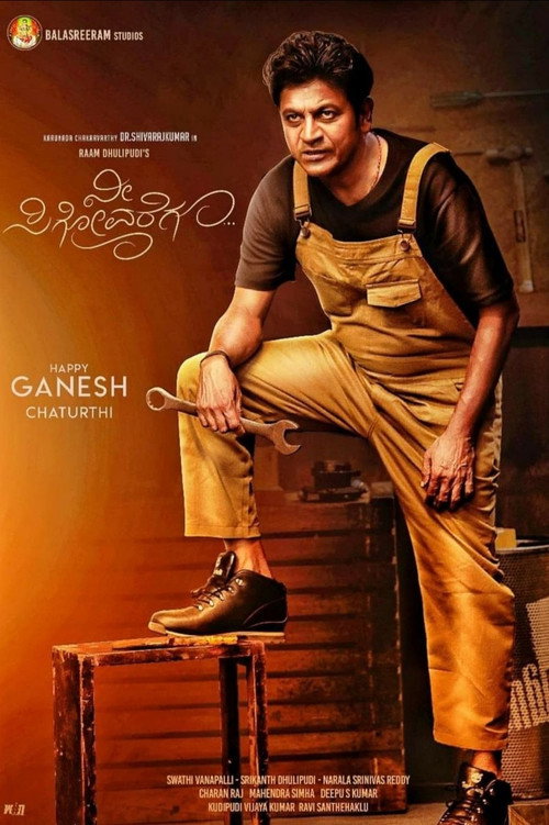 Movie poster for Nee Siguvaregu